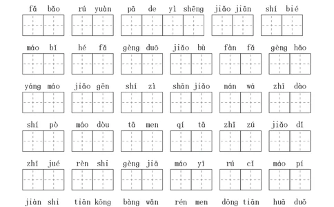 2024秋二上生字默写(词语表)(2)(1)_小学1-6年级常用的上册资源汇总_二年级上册资料(1)
