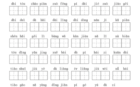2024秋二上生字默写(词语表)(2)(1)_小学1-6年级常用的上册资源汇总_二年级上册资料(1)