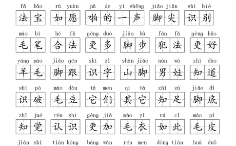 2024秋二上生字默写(词语表)(2)(1)_小学1-6年级常用的上册资源汇总_二年级上册资料(1)