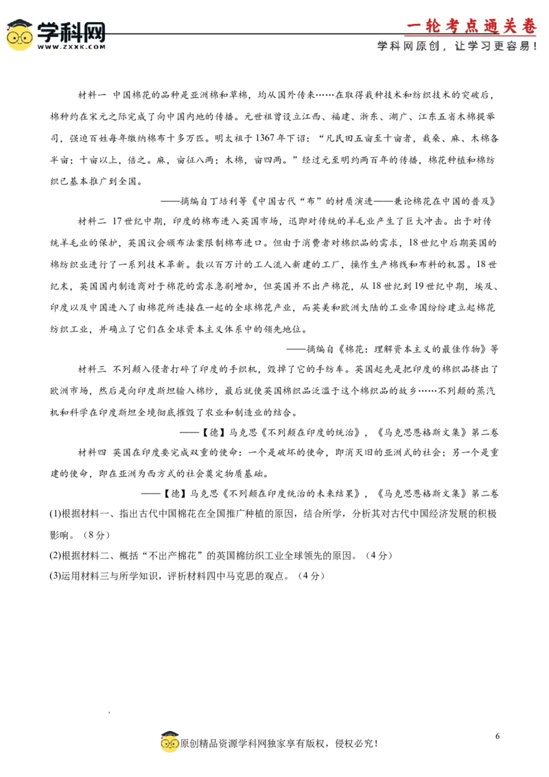 中国古代史阶段检测卷01（原卷版）_07高考历史_新高考复习资料_2025年新高考复习_2025年高考历史一轮复习考点通关卷（新高考通用）