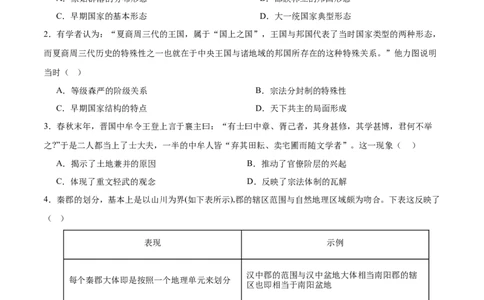 中国古代史阶段检测卷01（原卷版）_07高考历史_新高考复习资料_2025年新高考复习_2025年高考历史一轮复习考点通关卷（新高考通用）