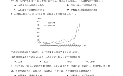 中国古代史阶段检测卷01（原卷版）_07高考历史_新高考复习资料_2025年新高考复习_2025年高考历史一轮复习考点通关卷（新高考通用）