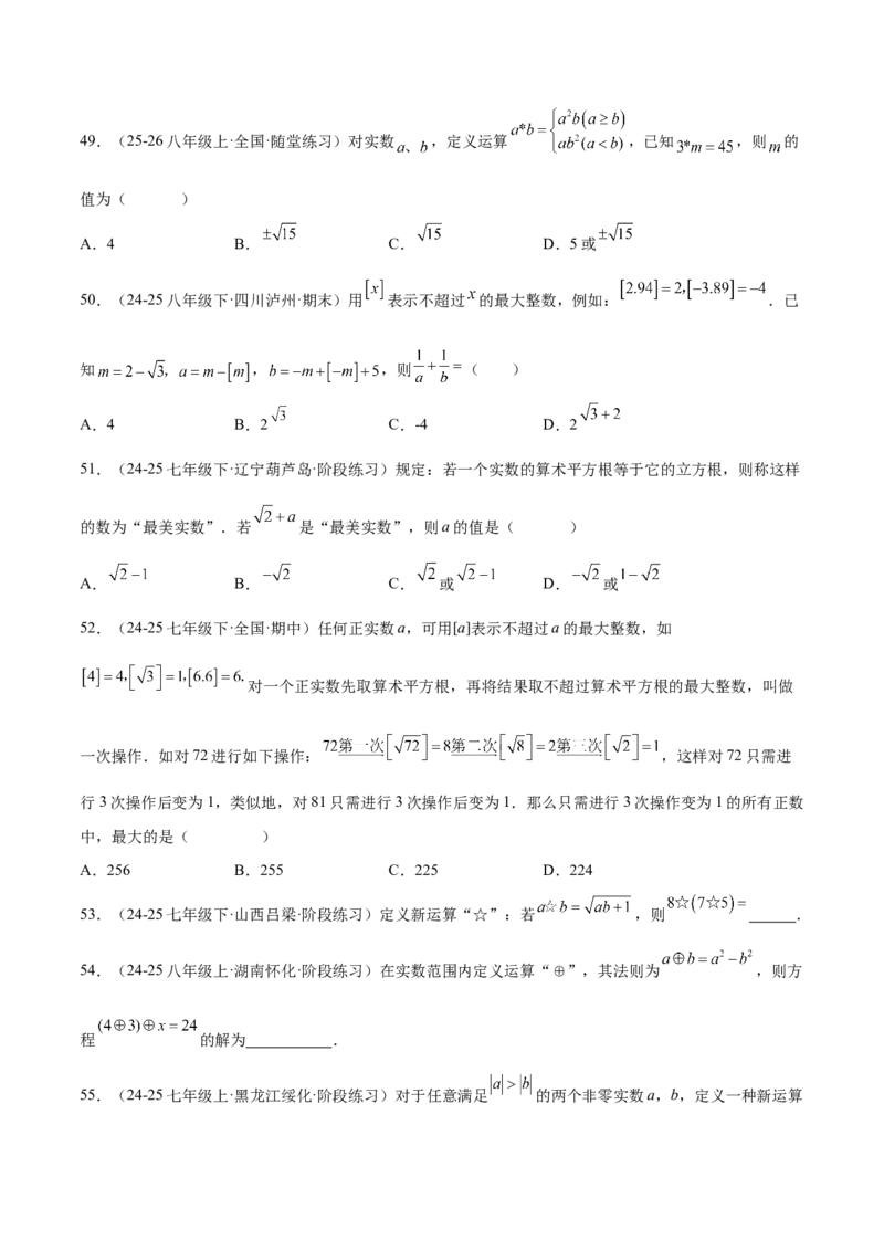 培优05二次根式有关运算（7大题型）（北师大2024）（原卷版）_北师大初中数学_8上-北师大版初中数学_初中数学北师大8上-2025秋季新版_第二套推荐25_07习题试卷_专项训练_第2套