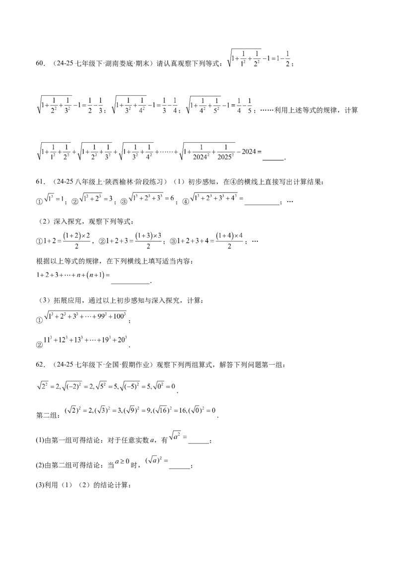 培优05二次根式有关运算（7大题型）（北师大2024）（原卷版）_北师大初中数学_8上-北师大版初中数学_初中数学北师大8上-2025秋季新版_第二套推荐25_07习题试卷_专项训练_第2套