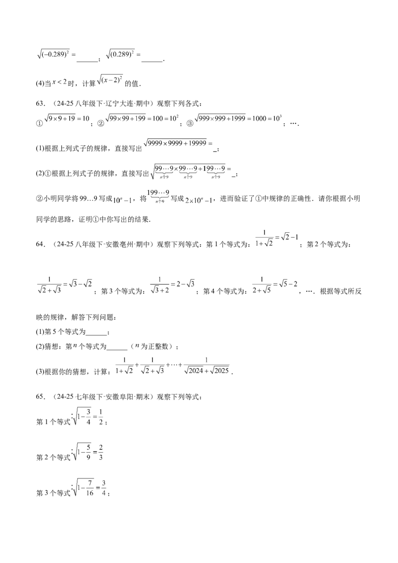 培优05二次根式有关运算（7大题型）（北师大2024）（原卷版）_北师大初中数学_8上-北师大版初中数学_初中数学北师大8上-2025秋季新版_第二套推荐25_07习题试卷_专项训练_第2套