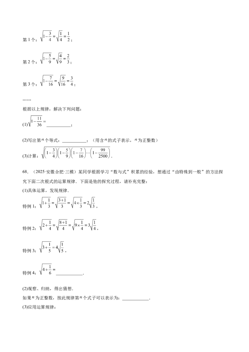 培优05二次根式有关运算（7大题型）（北师大2024）（原卷版）_北师大初中数学_8上-北师大版初中数学_初中数学北师大8上-2025秋季新版_第二套推荐25_07习题试卷_专项训练_第2套
