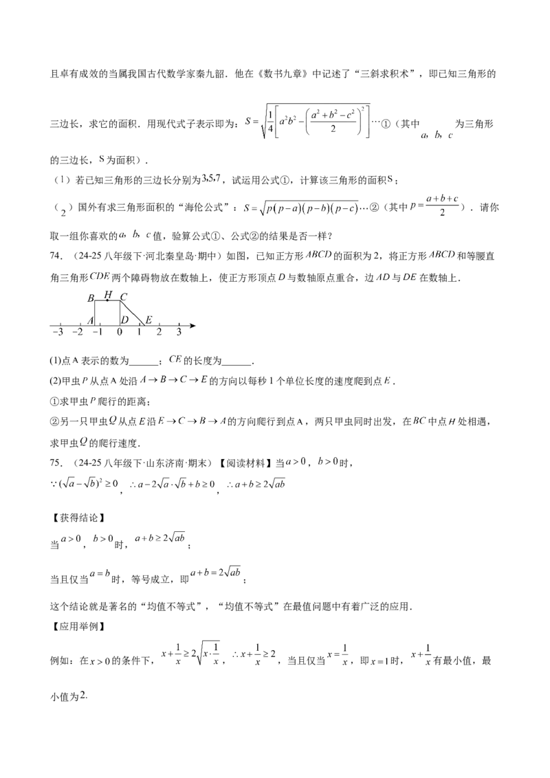 培优05二次根式有关运算（7大题型）（北师大2024）（原卷版）_北师大初中数学_8上-北师大版初中数学_初中数学北师大8上-2025秋季新版_第二套推荐25_07习题试卷_专项训练_第2套