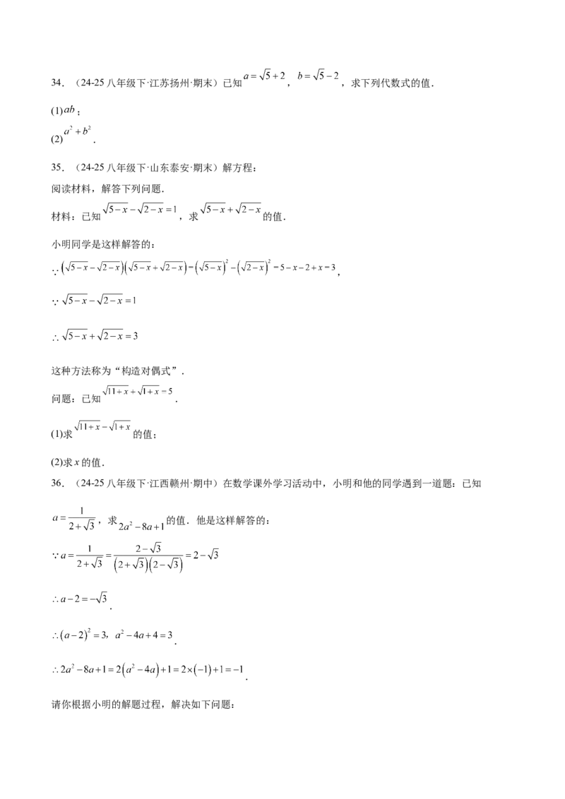 培优05二次根式有关运算（7大题型）（北师大2024）（原卷版）_北师大初中数学_8上-北师大版初中数学_初中数学北师大8上-2025秋季新版_第二套推荐25_07习题试卷_专项训练_第2套