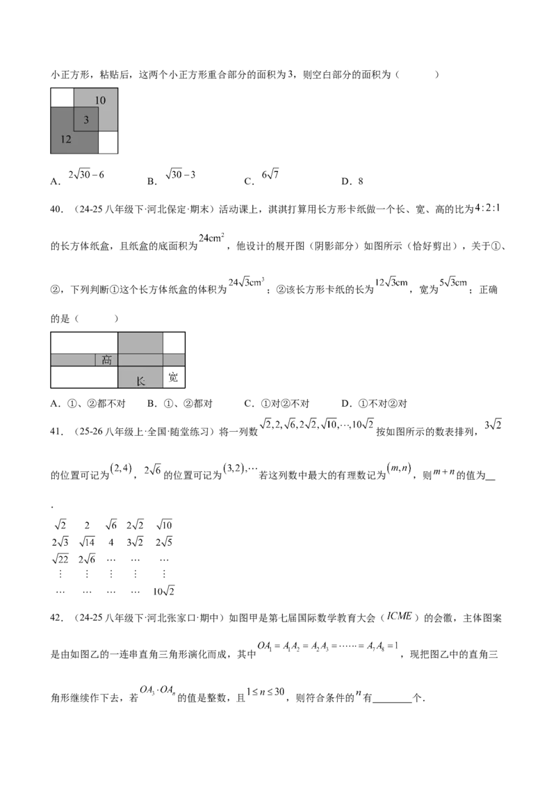 培优05二次根式有关运算（7大题型）（北师大2024）（原卷版）_北师大初中数学_8上-北师大版初中数学_初中数学北师大8上-2025秋季新版_第二套推荐25_07习题试卷_专项训练_第2套
