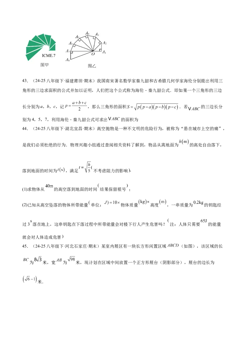 培优05二次根式有关运算（7大题型）（北师大2024）（原卷版）_北师大初中数学_8上-北师大版初中数学_初中数学北师大8上-2025秋季新版_第二套推荐25_07习题试卷_专项训练_第2套