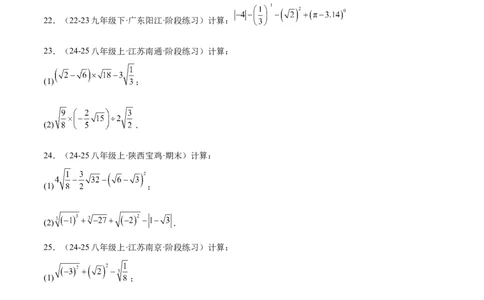 培优05二次根式有关运算（7大题型）（北师大2024）（原卷版）_北师大初中数学_8上-北师大版初中数学_初中数学北师大8上-2025秋季新版_第二套推荐25_07习题试卷_专项训练_第2套