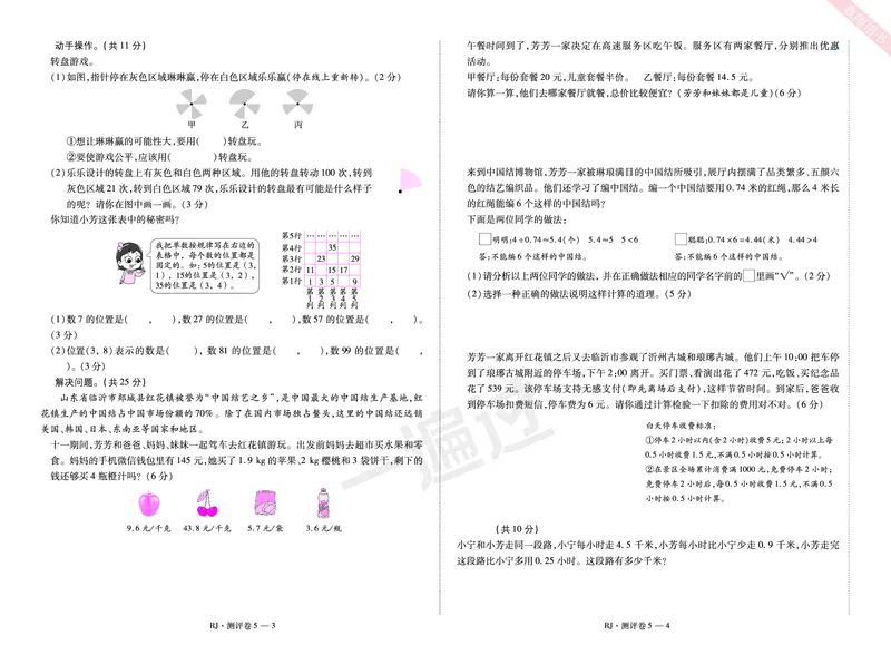 2025秋一遍过数学RJ5上测评卷_25秋小学语数英1-6年级上册《一遍过》合集_25秋人教版数学《一遍过》1-6年级上_五年级上册