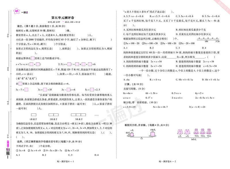 2025秋一遍过数学RJ5上测评卷_25秋小学语数英1-6年级上册《一遍过》合集_25秋人教版数学《一遍过》1-6年级上_五年级上册