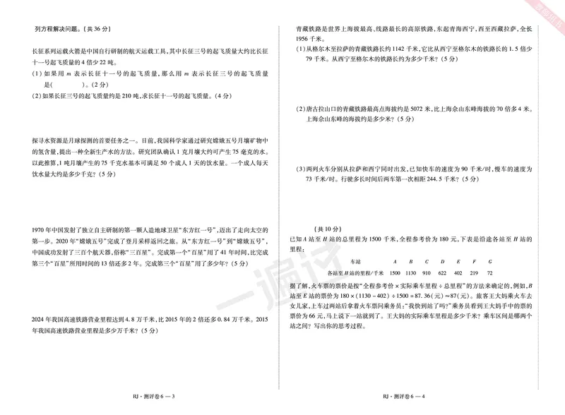 2025秋一遍过数学RJ5上测评卷_25秋小学语数英1-6年级上册《一遍过》合集_25秋人教版数学《一遍过》1-6年级上_五年级上册