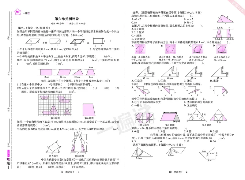 2025秋一遍过数学RJ5上测评卷_25秋小学语数英1-6年级上册《一遍过》合集_25秋人教版数学《一遍过》1-6年级上_五年级上册
