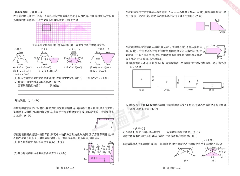 2025秋一遍过数学RJ5上测评卷_25秋小学语数英1-6年级上册《一遍过》合集_25秋人教版数学《一遍过》1-6年级上_五年级上册
