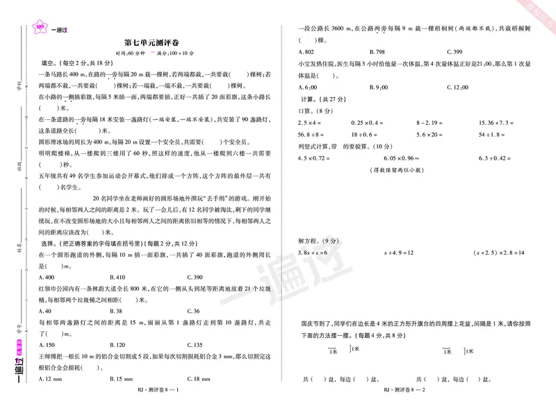 2025秋一遍过数学RJ5上测评卷_25秋小学语数英1-6年级上册《一遍过》合集_25秋人教版数学《一遍过》1-6年级上_五年级上册