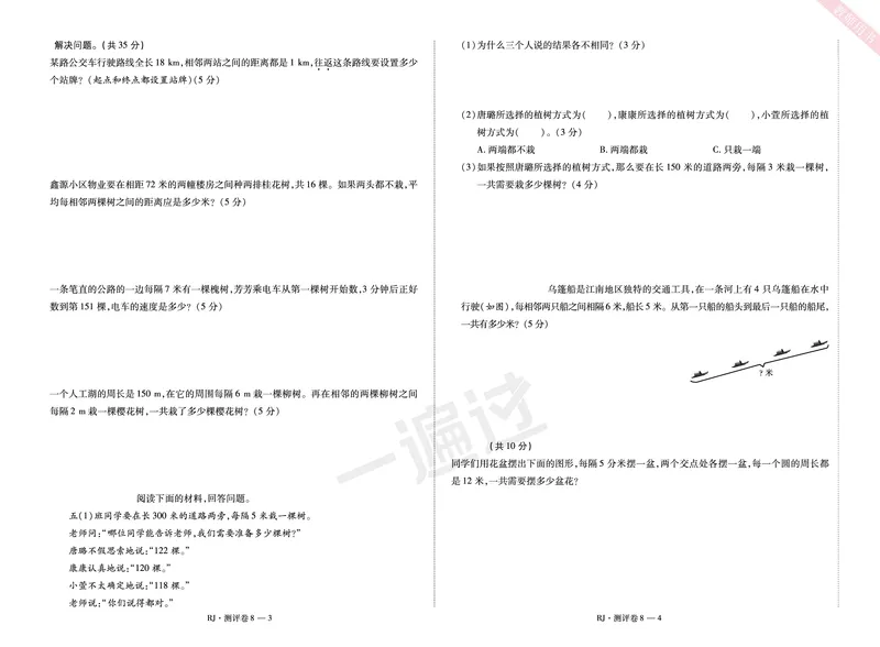 2025秋一遍过数学RJ5上测评卷_25秋小学语数英1-6年级上册《一遍过》合集_25秋人教版数学《一遍过》1-6年级上_五年级上册