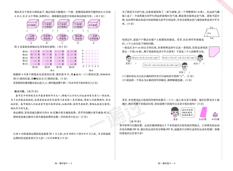 2025秋一遍过数学RJ5上测评卷_25秋小学语数英1-6年级上册《一遍过》合集_25秋人教版数学《一遍过》1-6年级上_五年级上册