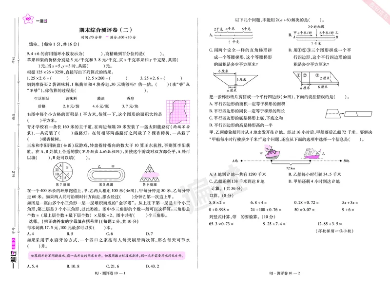 2025秋一遍过数学RJ5上测评卷_25秋小学语数英1-6年级上册《一遍过》合集_25秋人教版数学《一遍过》1-6年级上_五年级上册