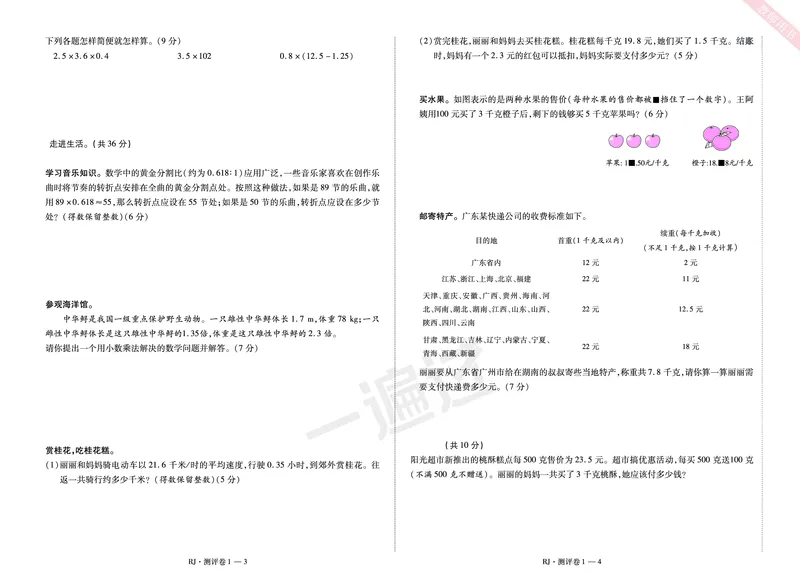 2025秋一遍过数学RJ5上测评卷_25秋小学语数英1-6年级上册《一遍过》合集_25秋人教版数学《一遍过》1-6年级上_五年级上册