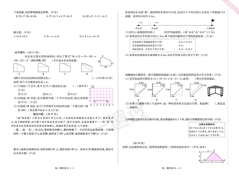 2025秋一遍过数学RJ5上测评卷_25秋小学语数英1-6年级上册《一遍过》合集_25秋人教版数学《一遍过》1-6年级上_五年级上册