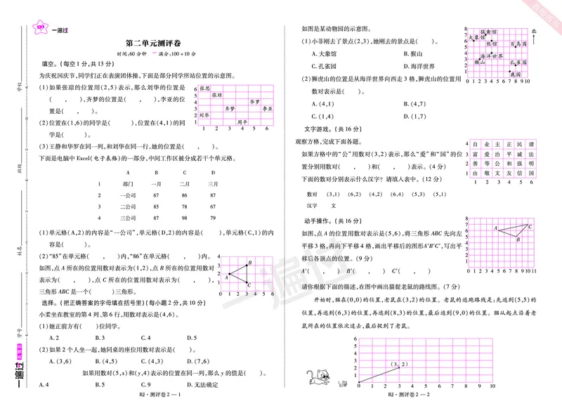 2025秋一遍过数学RJ5上测评卷_25秋小学语数英1-6年级上册《一遍过》合集_25秋人教版数学《一遍过》1-6年级上_五年级上册
