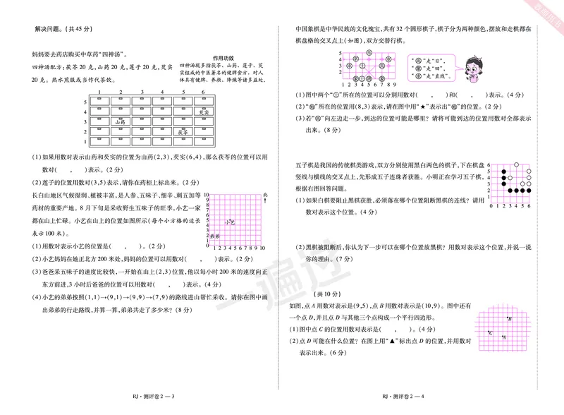 2025秋一遍过数学RJ5上测评卷_25秋小学语数英1-6年级上册《一遍过》合集_25秋人教版数学《一遍过》1-6年级上_五年级上册