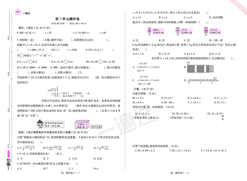 2025秋一遍过数学RJ5上测评卷_25秋小学语数英1-6年级上册《一遍过》合集_25秋人教版数学《一遍过》1-6年级上_五年级上册