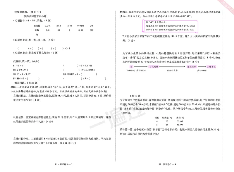 2025秋一遍过数学RJ5上测评卷_25秋小学语数英1-6年级上册《一遍过》合集_25秋人教版数学《一遍过》1-6年级上_五年级上册