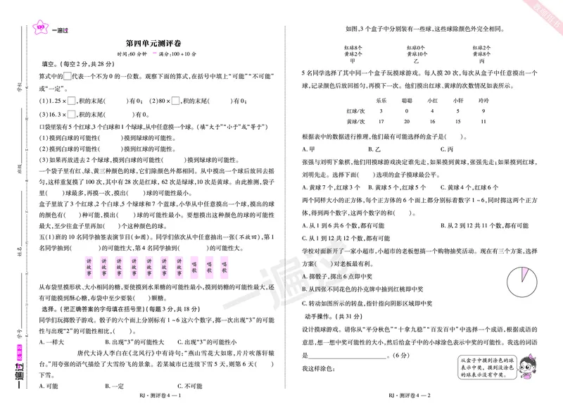 2025秋一遍过数学RJ5上测评卷_25秋小学语数英1-6年级上册《一遍过》合集_25秋人教版数学《一遍过》1-6年级上_五年级上册