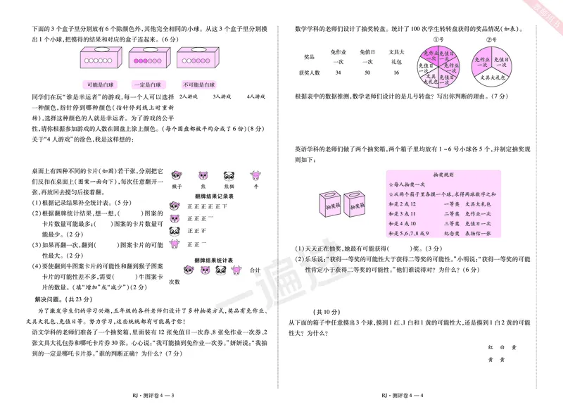 2025秋一遍过数学RJ5上测评卷_25秋小学语数英1-6年级上册《一遍过》合集_25秋人教版数学《一遍过》1-6年级上_五年级上册