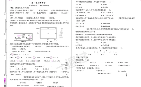 2025秋一遍过数学RJ5上测评卷_25秋小学语数英1-6年级上册《一遍过》合集_25秋人教版数学《一遍过》1-6年级上_五年级上册