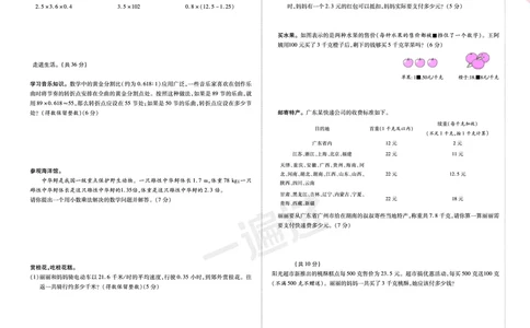 2025秋一遍过数学RJ5上测评卷_25秋小学语数英1-6年级上册《一遍过》合集_25秋人教版数学《一遍过》1-6年级上_五年级上册
