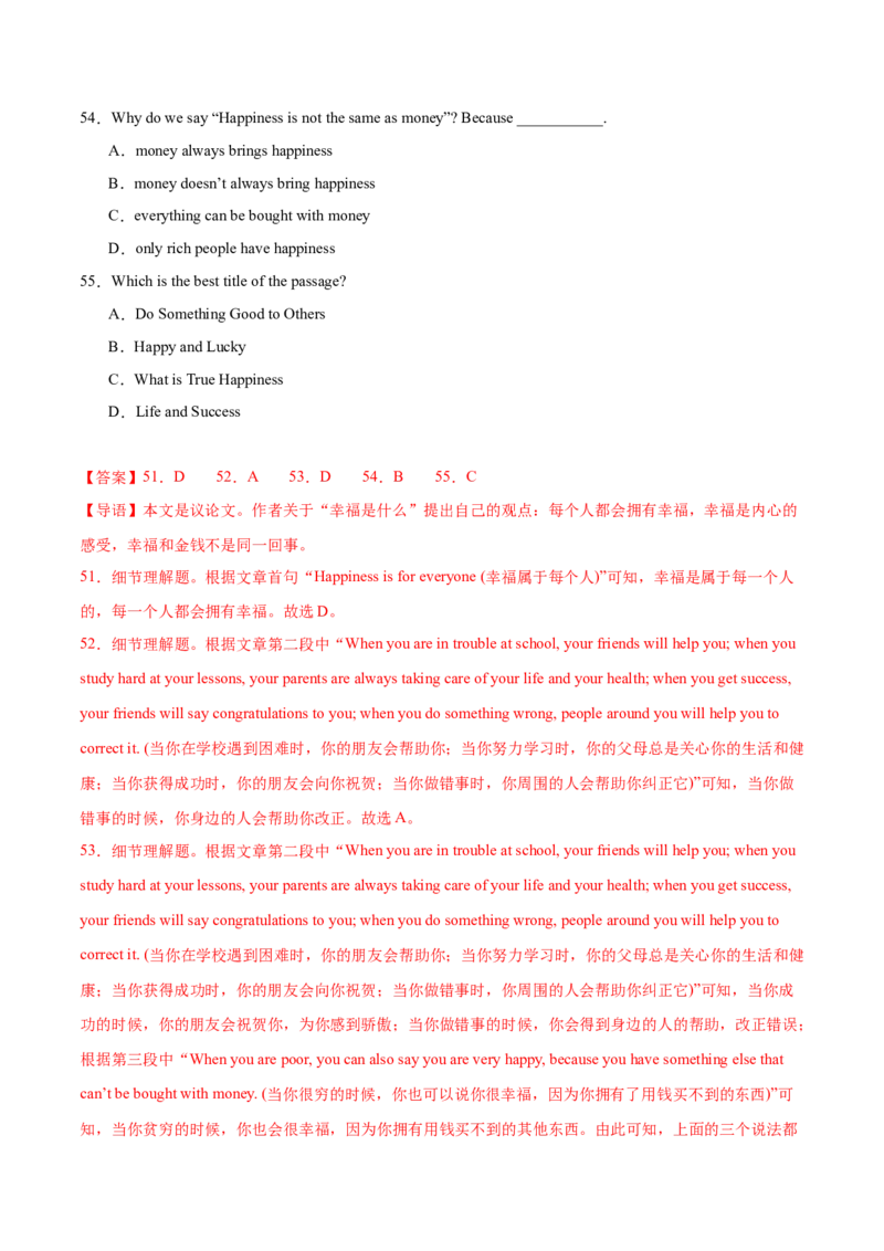 信息必刷卷01（天津卷）解析版_03高考英语_2025年新高考资料_2025考前信息卷_2025年高考英语考前信息必刷卷（天津专用）3436533