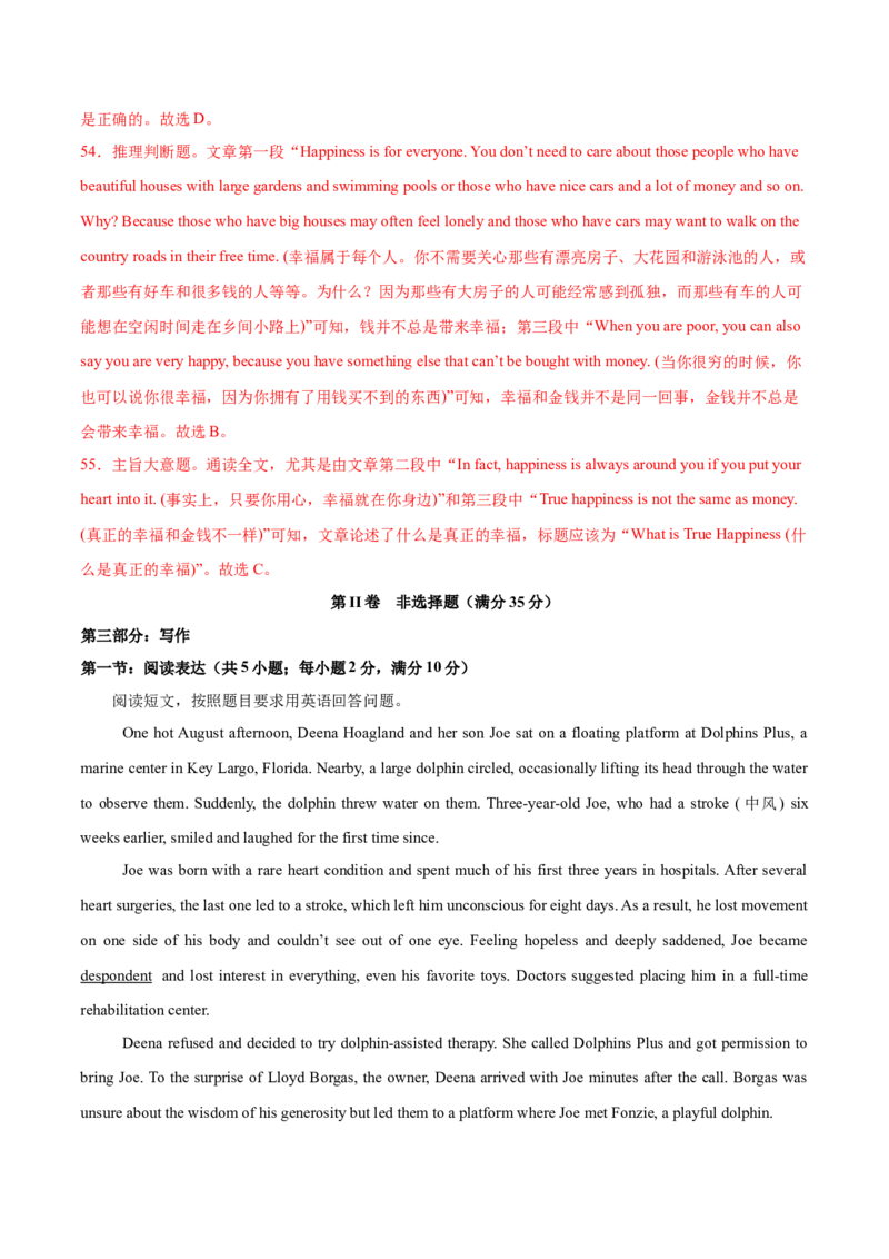 信息必刷卷01（天津卷）解析版_03高考英语_2025年新高考资料_2025考前信息卷_2025年高考英语考前信息必刷卷（天津专用）3436533