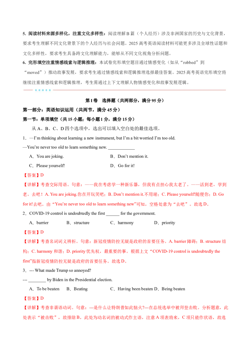 信息必刷卷01（天津卷）解析版_03高考英语_2025年新高考资料_2025考前信息卷_2025年高考英语考前信息必刷卷（天津专用）3436533