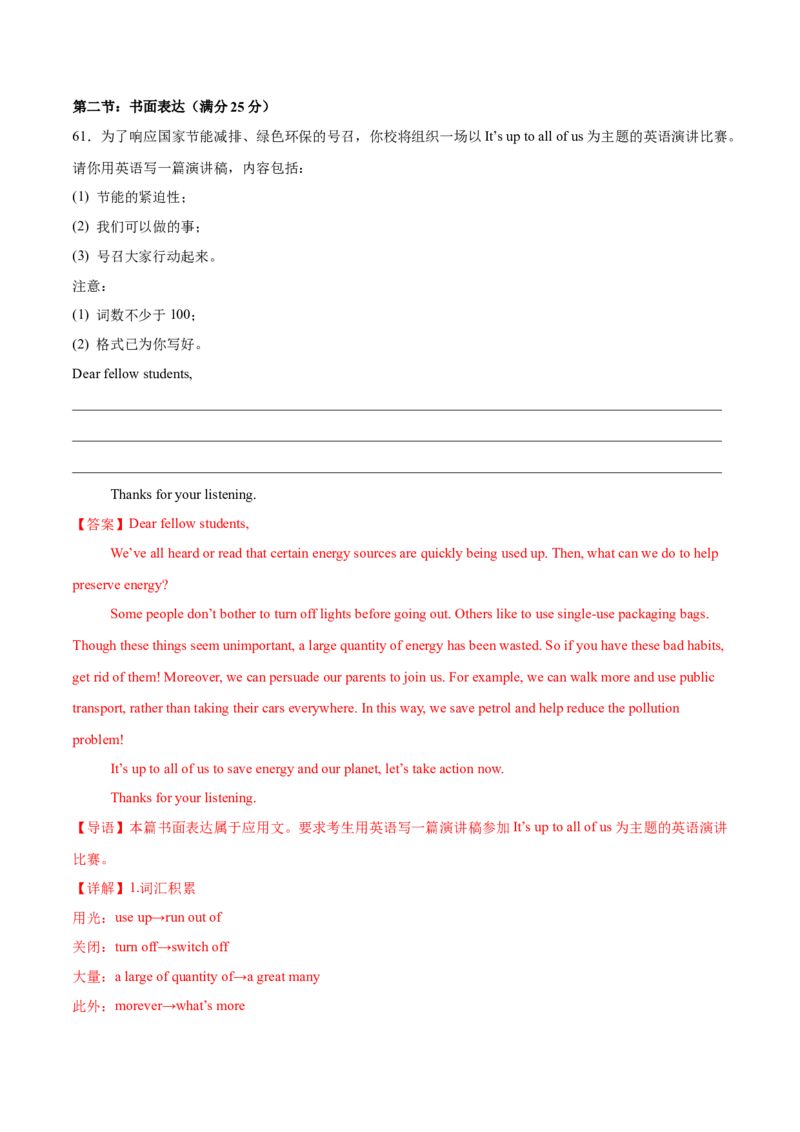 信息必刷卷01（天津卷）解析版_03高考英语_2025年新高考资料_2025考前信息卷_2025年高考英语考前信息必刷卷（天津专用）3436533