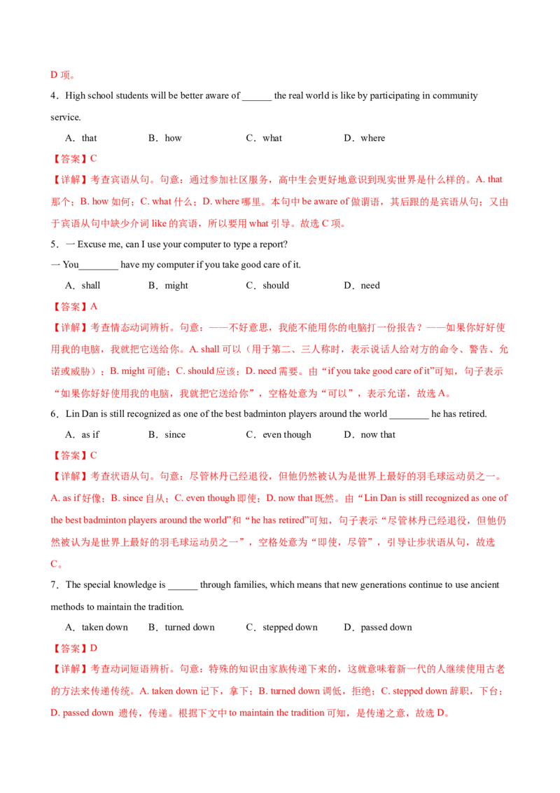信息必刷卷01（天津卷）解析版_03高考英语_2025年新高考资料_2025考前信息卷_2025年高考英语考前信息必刷卷（天津专用）3436533