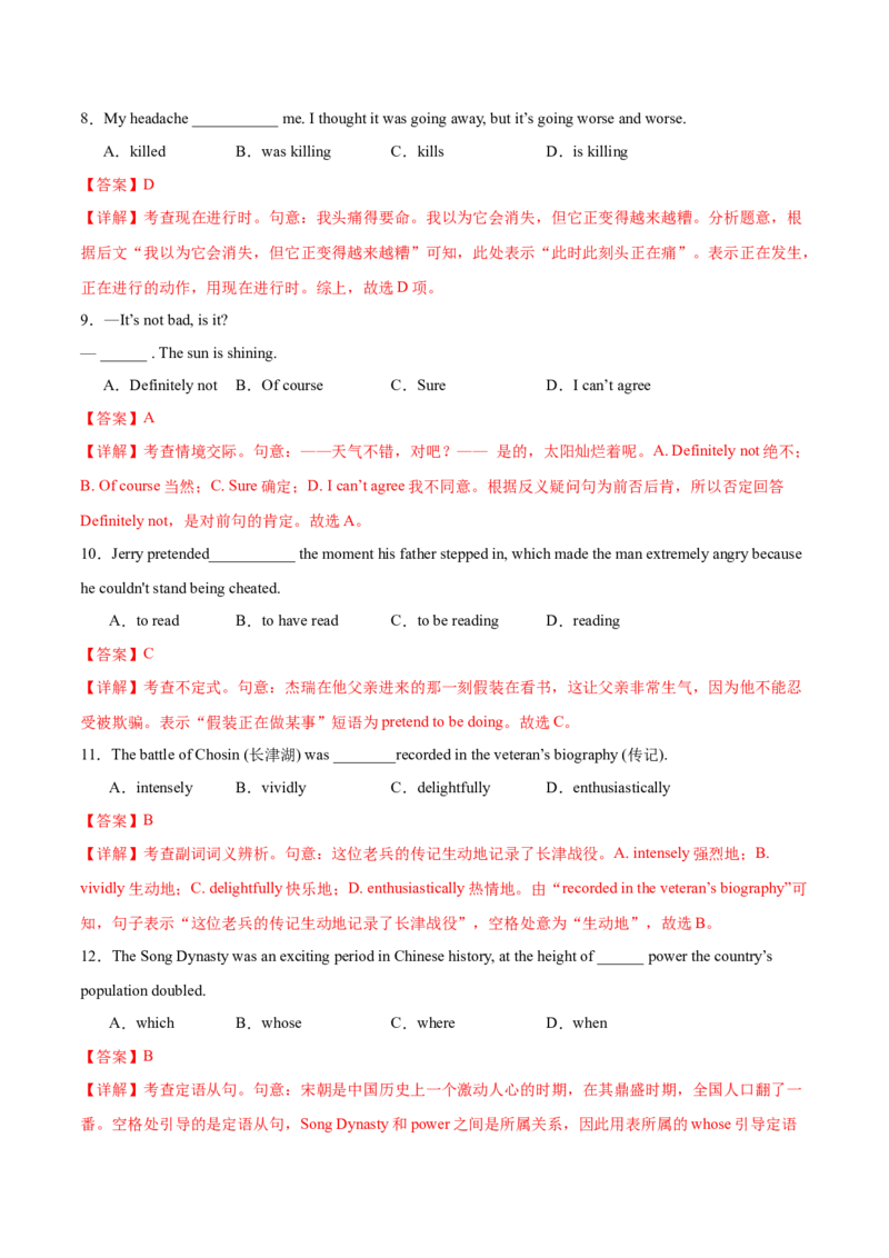 信息必刷卷01（天津卷）解析版_03高考英语_2025年新高考资料_2025考前信息卷_2025年高考英语考前信息必刷卷（天津专用）3436533