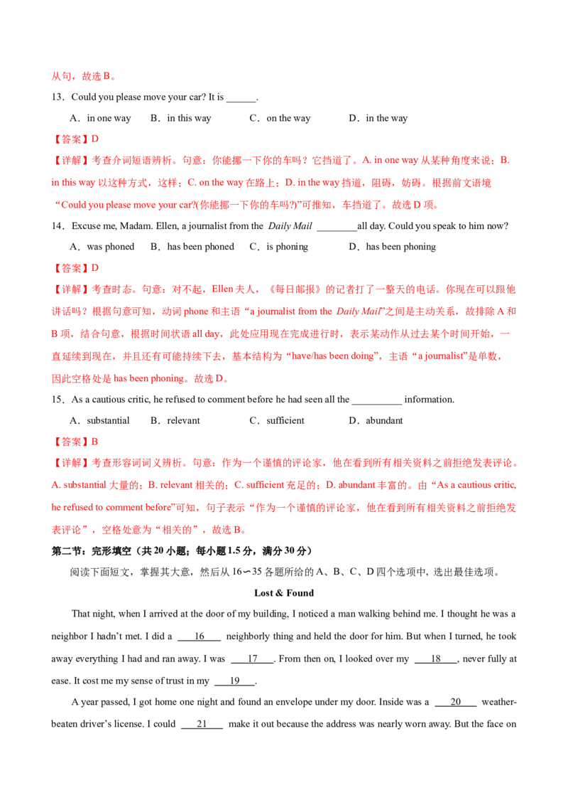 信息必刷卷01（天津卷）解析版_03高考英语_2025年新高考资料_2025考前信息卷_2025年高考英语考前信息必刷卷（天津专用）3436533