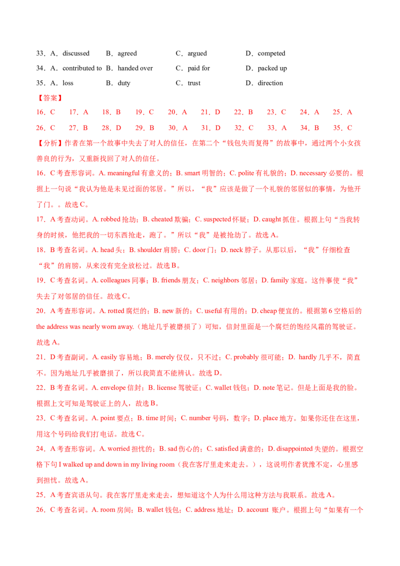 信息必刷卷01（天津卷）解析版_03高考英语_2025年新高考资料_2025考前信息卷_2025年高考英语考前信息必刷卷（天津专用）3436533
