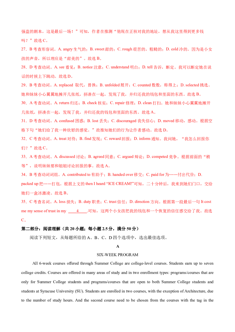 信息必刷卷01（天津卷）解析版_03高考英语_2025年新高考资料_2025考前信息卷_2025年高考英语考前信息必刷卷（天津专用）3436533