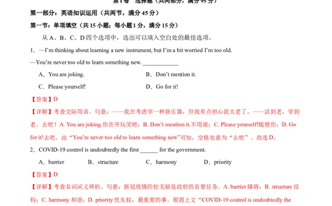 信息必刷卷01（天津卷）解析版_03高考英语_2025年新高考资料_2025考前信息卷_2025年高考英语考前信息必刷卷（天津专用）3436533