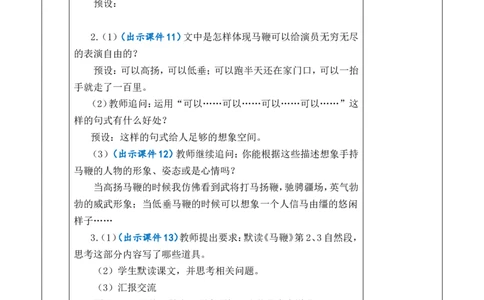 24京剧趣谈优质版教案_25秋1-6年级语文上册课件教案_25秋统编版语文六年级上册_统编版语文六年级上册教学资源包（25秋七彩课堂）_7.第七单元_24京剧趣谈_教案