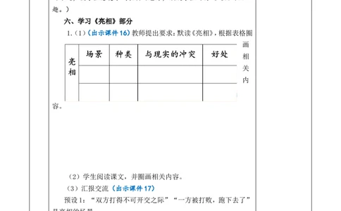 24京剧趣谈优质版教案_25秋1-6年级语文上册课件教案_25秋统编版语文六年级上册_统编版语文六年级上册教学资源包（25秋七彩课堂）_7.第七单元_24京剧趣谈_教案