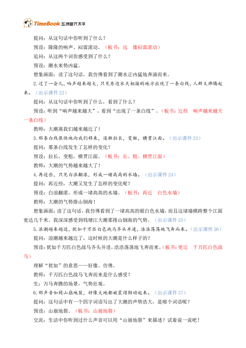 1观潮精华版教案_25秋1-6年级语文上册课件教案_25秋统编版语文四年级上册_统编版语文四年级上册教学资源包（25秋七彩课堂）_1.第一单元_1观潮_教案