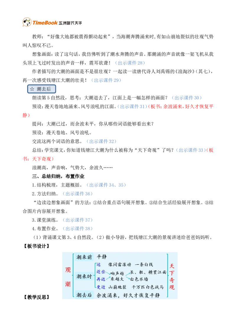 1观潮精华版教案_25秋1-6年级语文上册课件教案_25秋统编版语文四年级上册_统编版语文四年级上册教学资源包（25秋七彩课堂）_1.第一单元_1观潮_教案