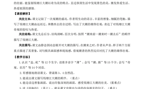 1观潮精华版教案_25秋1-6年级语文上册课件教案_25秋统编版语文四年级上册_统编版语文四年级上册教学资源包（25秋七彩课堂）_1.第一单元_1观潮_教案