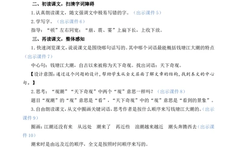 1观潮精华版教案_25秋1-6年级语文上册课件教案_25秋统编版语文四年级上册_统编版语文四年级上册教学资源包（25秋七彩课堂）_1.第一单元_1观潮_教案